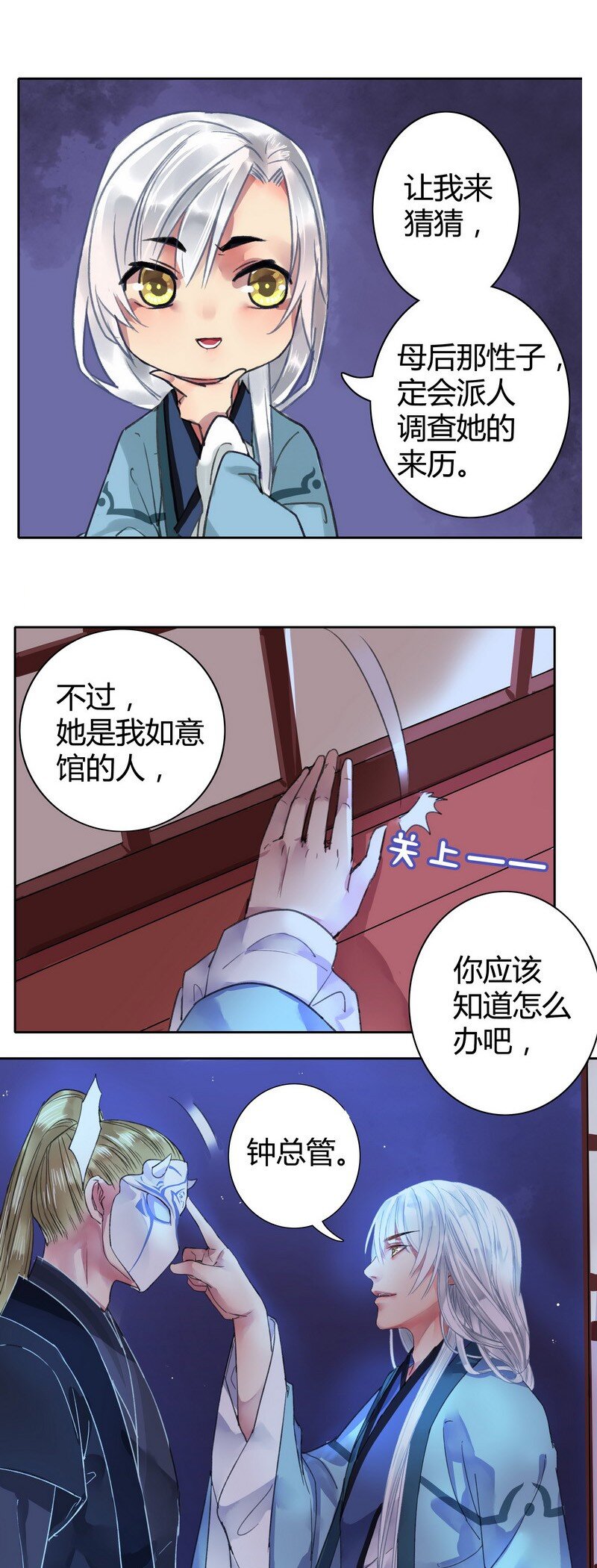 《我在皇宫当巨巨》漫画最新章节030 有我在不是问题免费下拉式在线观看章节第【8】张图片