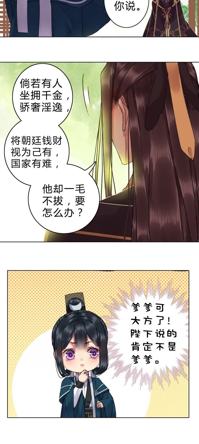 《我在皇宫当巨巨》漫画最新章节032 勉为其难主动点免费下拉式在线观看章节第【7】张图片