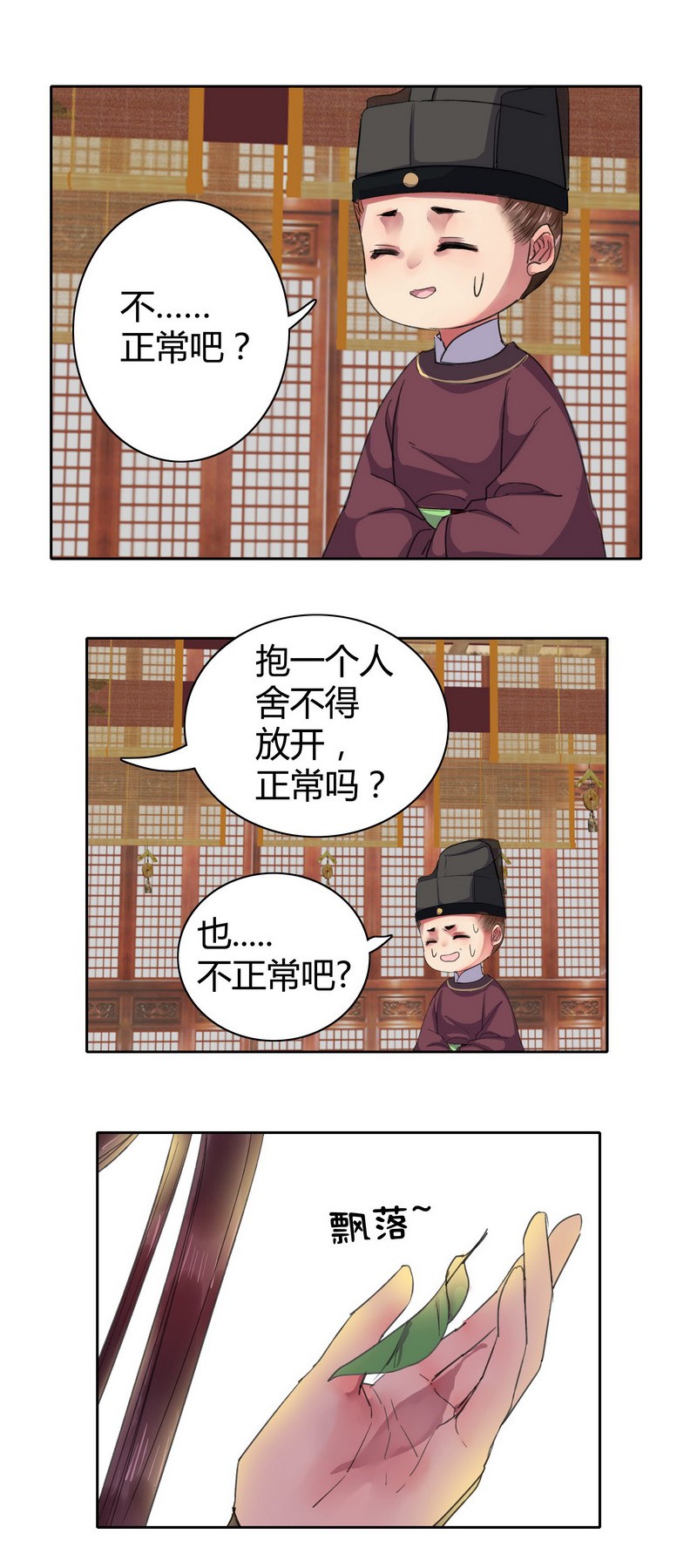 《我在皇宫当巨巨》漫画最新章节033 舍不得放正常吗免费下拉式在线观看章节第【8】张图片