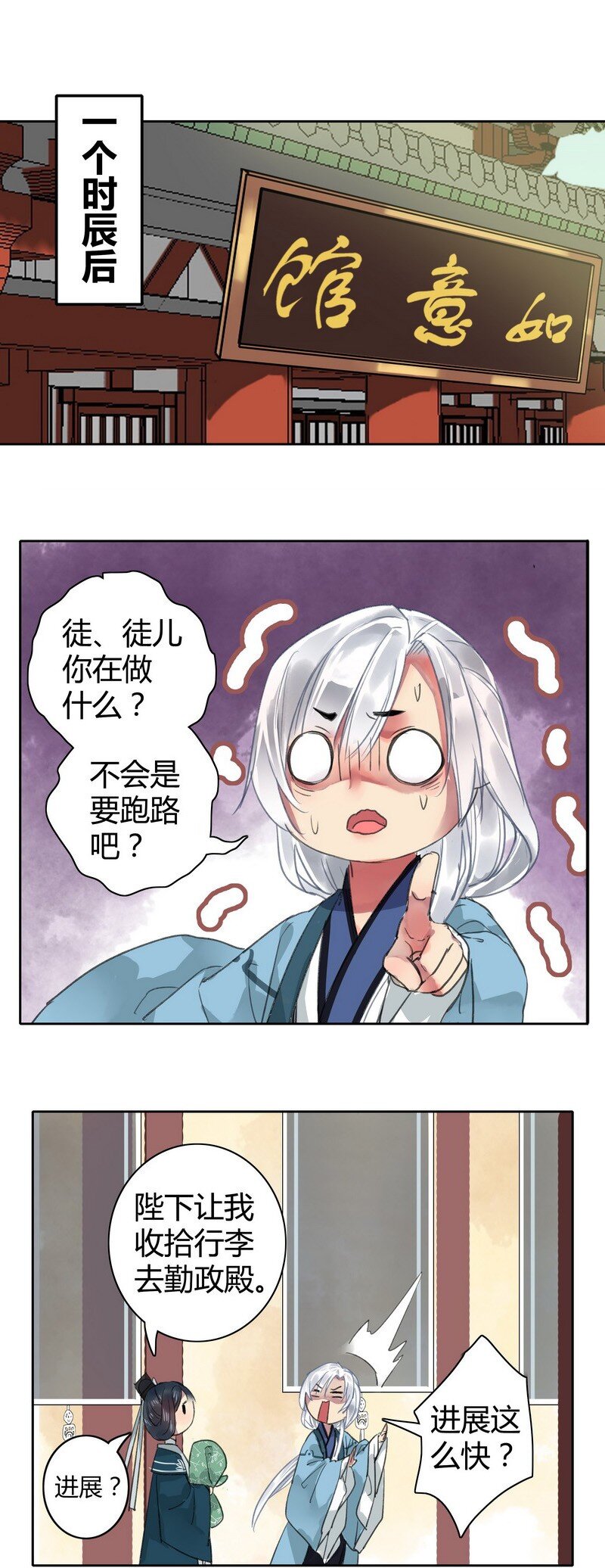 《我在皇宫当巨巨》漫画最新章节034 桃花终于要开了免费下拉式在线观看章节第【11】张图片