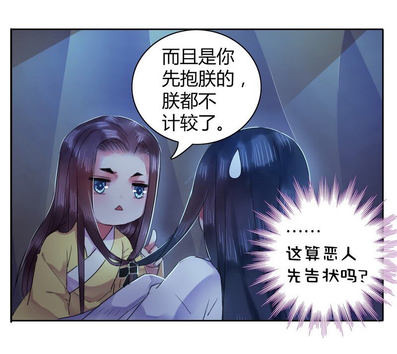 《我在皇宫当巨巨》漫画最新章节036 不能被美色诱惑免费下拉式在线观看章节第【16】张图片