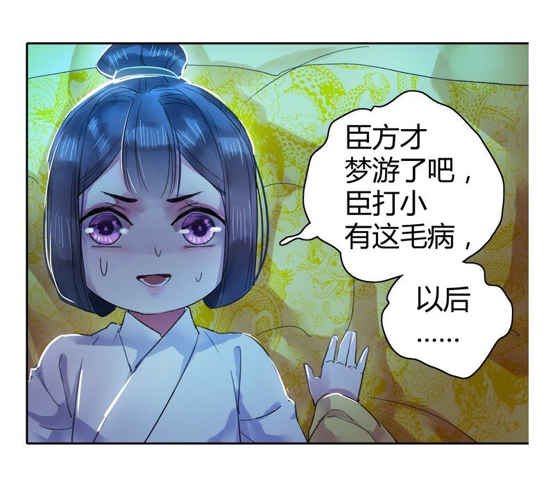 《我在皇宫当巨巨》漫画最新章节036 不能被美色诱惑免费下拉式在线观看章节第【8】张图片