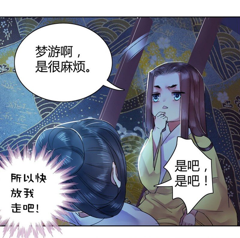 《我在皇宫当巨巨》漫画最新章节036 不能被美色诱惑免费下拉式在线观看章节第【9】张图片