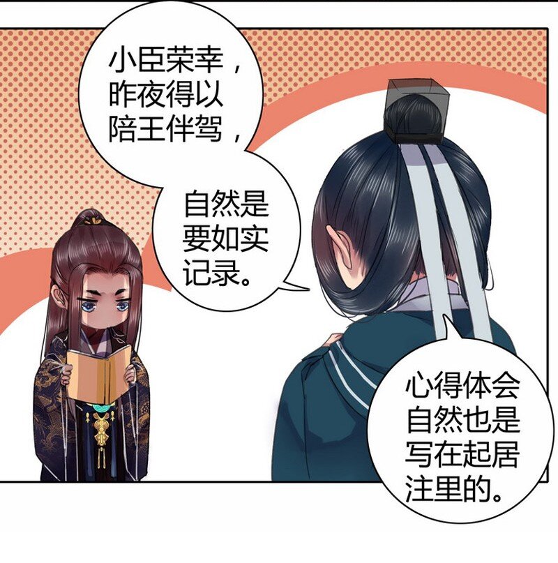 《我在皇宫当巨巨》漫画最新章节038 陛下你要做什么免费下拉式在线观看章节第【15】张图片