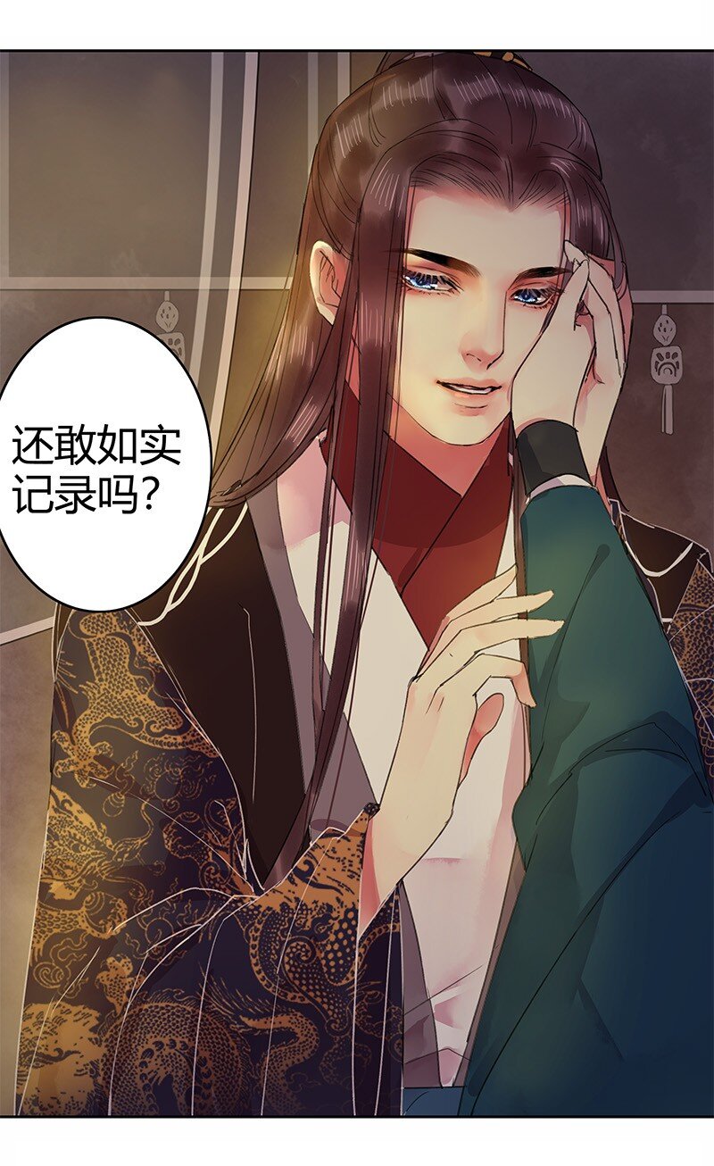 《我在皇宫当巨巨》漫画最新章节039 今后还敢记录吗免费下拉式在线观看章节第【15】张图片