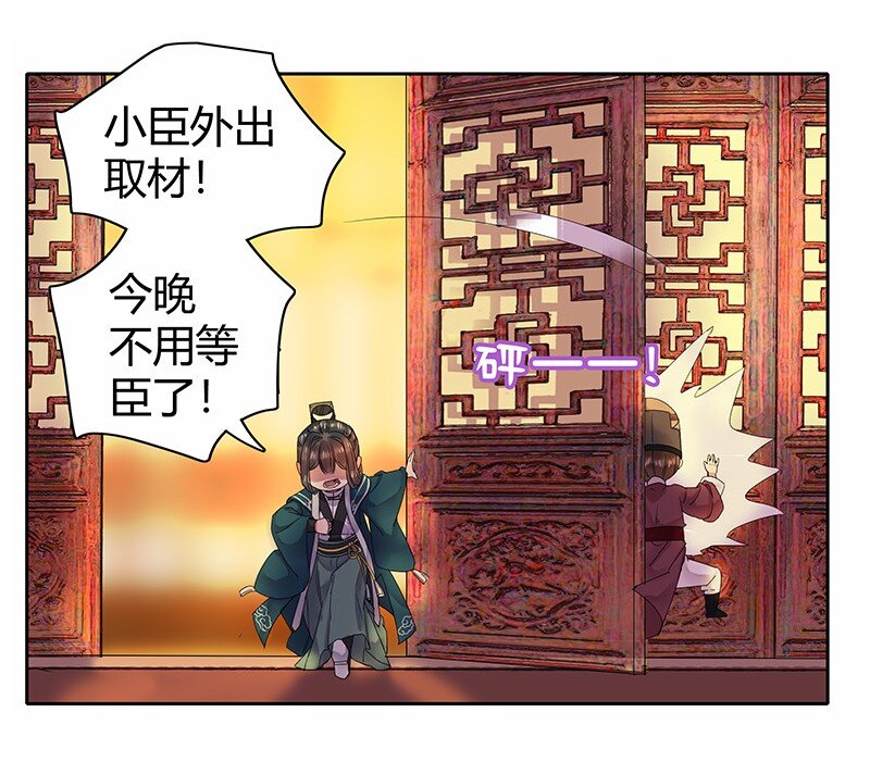 《我在皇宫当巨巨》漫画最新章节039 今后还敢记录吗免费下拉式在线观看章节第【18】张图片