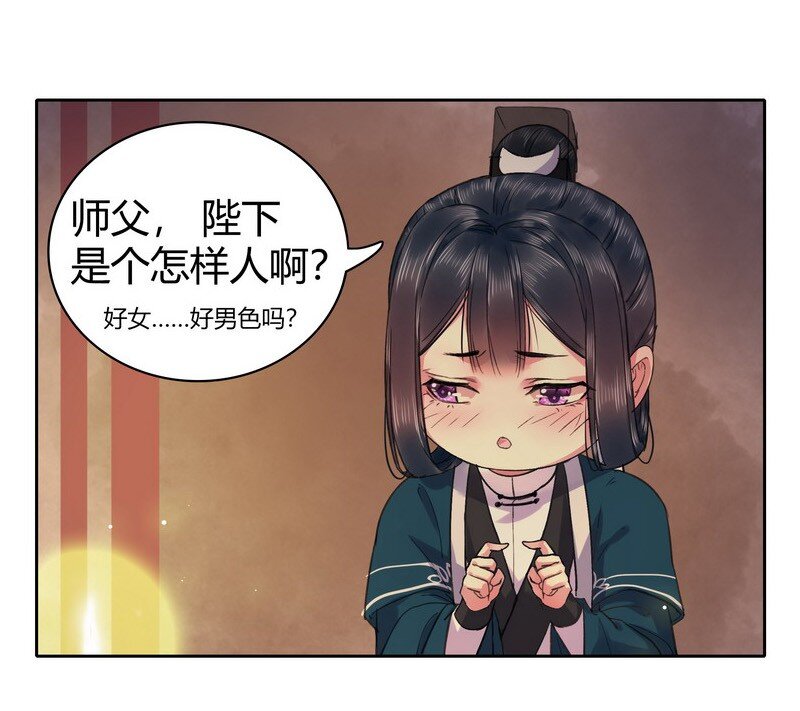 《我在皇宫当巨巨》漫画最新章节040 陛下他还不知道免费下拉式在线观看章节第【2】张图片