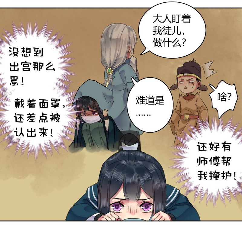 《我在皇宫当巨巨》漫画最新章节041 这次倒是有长进免费下拉式在线观看章节第【21】张图片