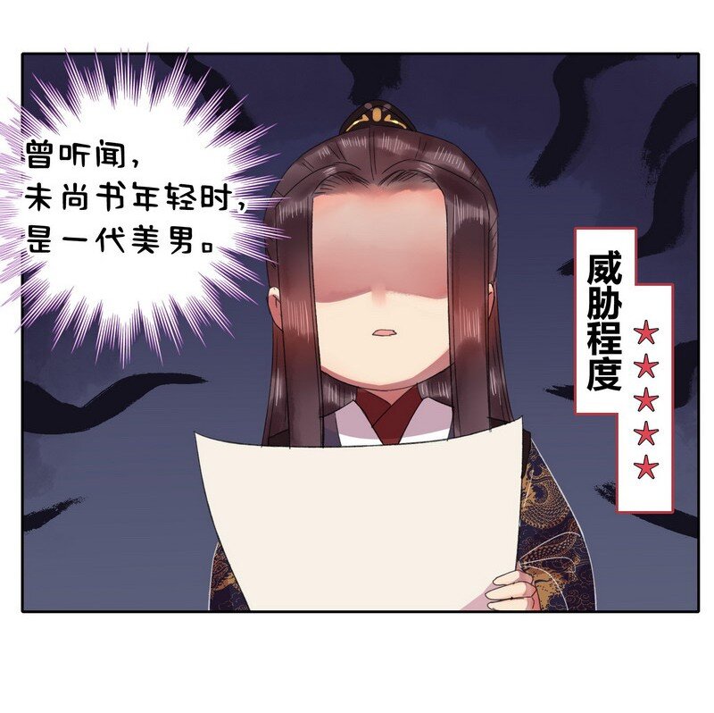 《我在皇宫当巨巨》漫画最新章节042 陛下今天断袖了免费下拉式在线观看章节第【16】张图片