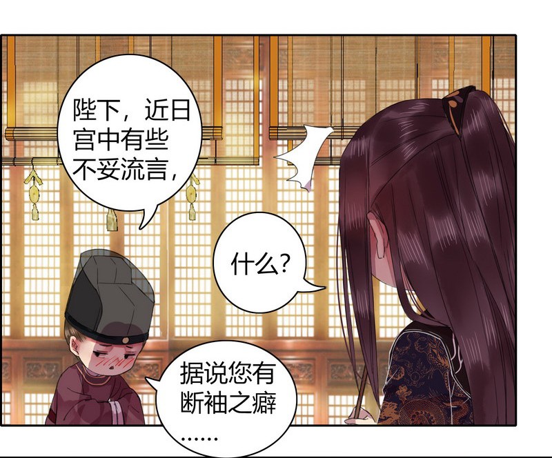 《我在皇宫当巨巨》漫画最新章节042 陛下今天断袖了免费下拉式在线观看章节第【18】张图片