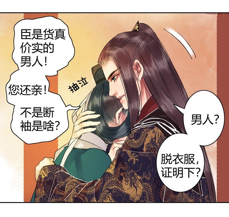 《我在皇宫当巨巨》漫画最新章节043 朕为你降低标准免费下拉式在线观看章节第【20】张图片