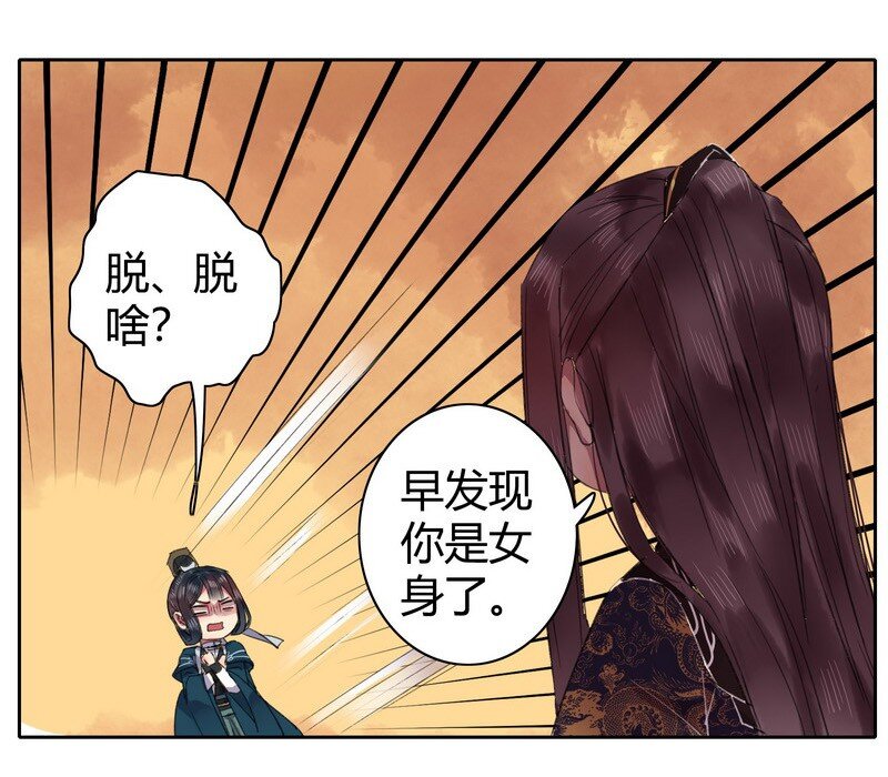 《我在皇宫当巨巨》漫画最新章节043 朕为你降低标准免费下拉式在线观看章节第【21】张图片