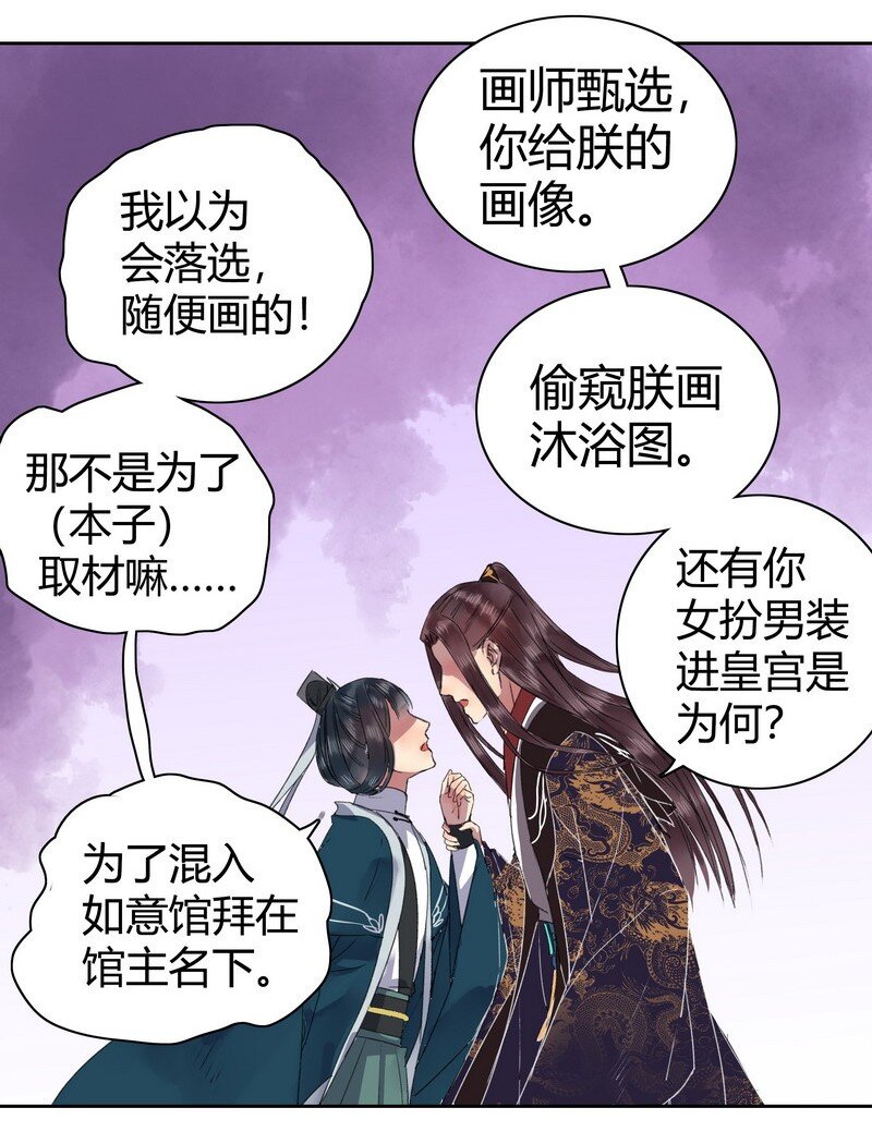 《我在皇宫当巨巨》漫画最新章节044 为什么会不开心免费下拉式在线观看章节第【13】张图片