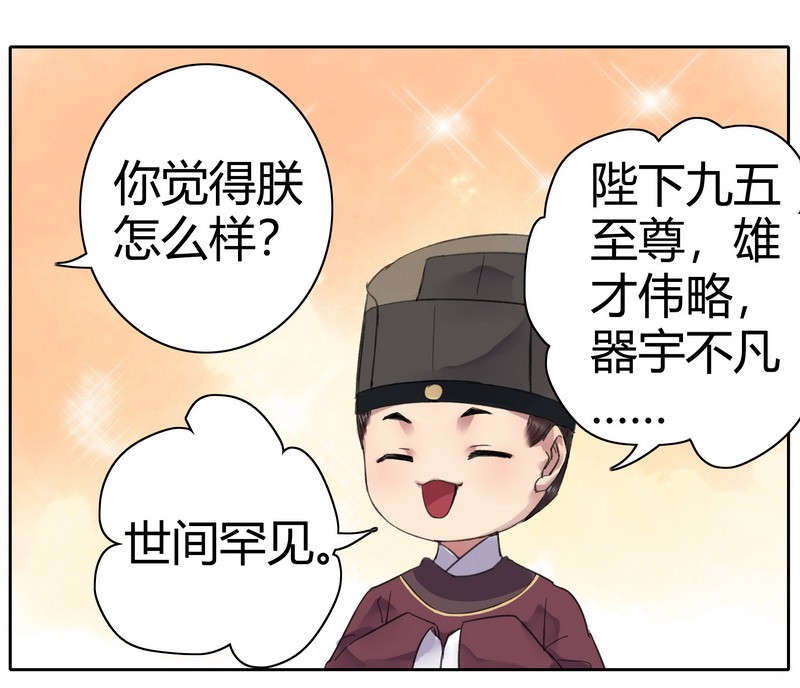 《我在皇宫当巨巨》漫画最新章节045 为什么会不开心免费下拉式在线观看章节第【22】张图片