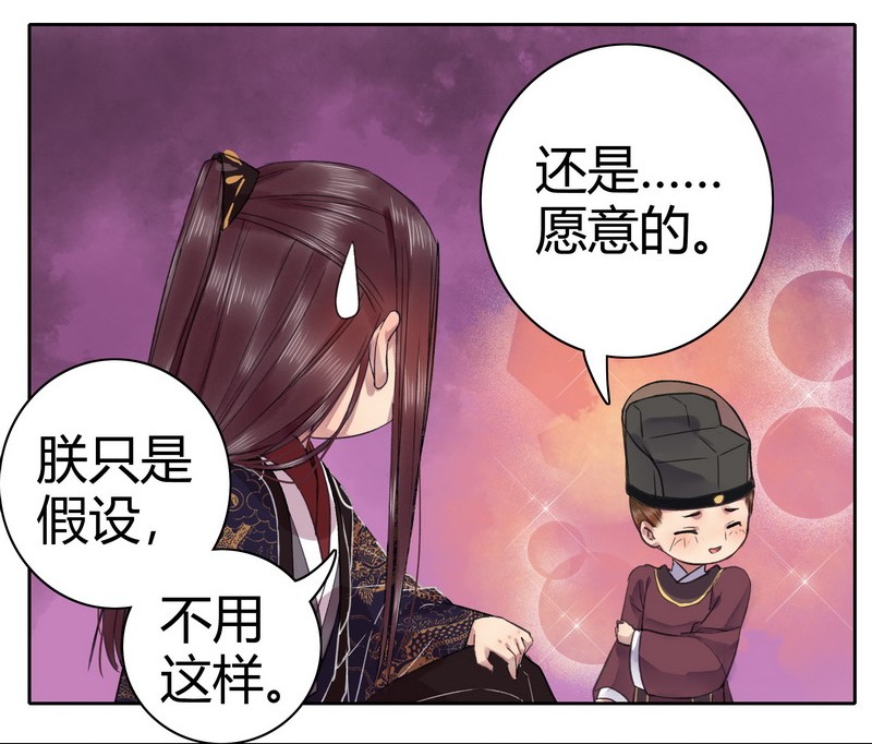 《我在皇宫当巨巨》漫画最新章节045 为什么会不开心免费下拉式在线观看章节第【24】张图片