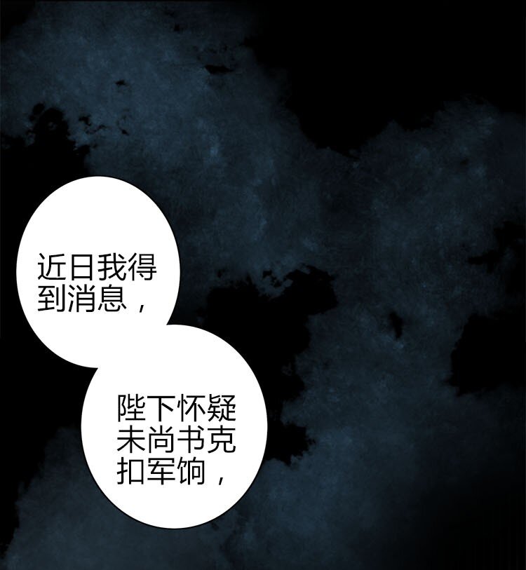 《我在皇宫当巨巨》漫画最新章节047 陛下要彻查未家免费下拉式在线观看章节第【29】张图片