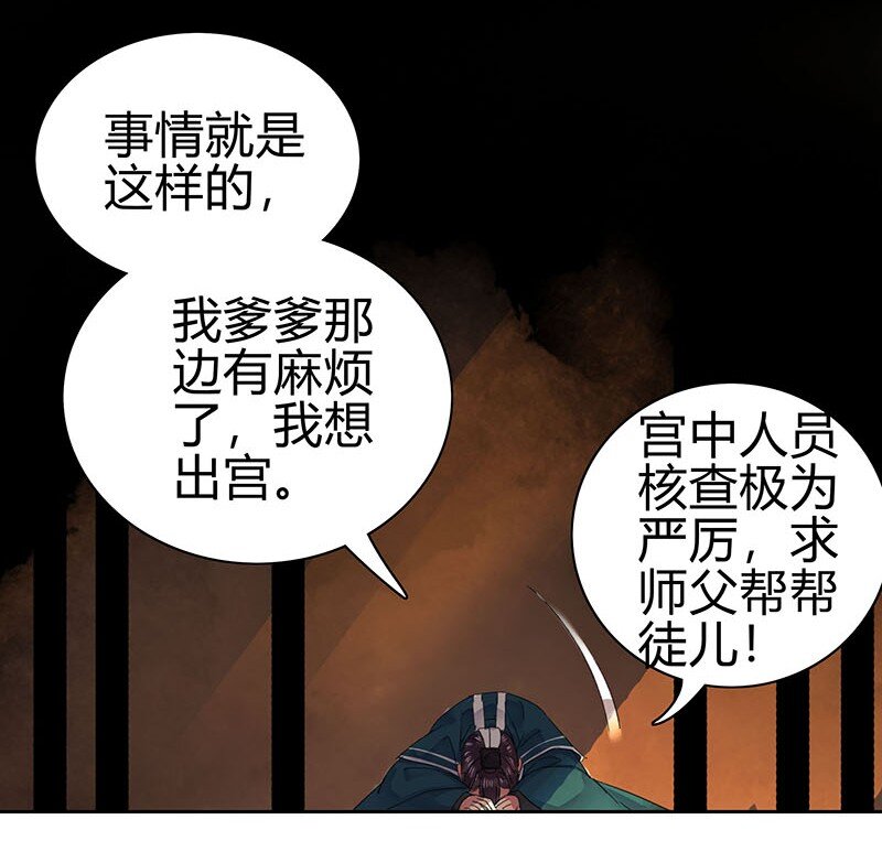 《我在皇宫当巨巨》漫画最新章节048 是时候下猛药了免费下拉式在线观看章节第【15】张图片