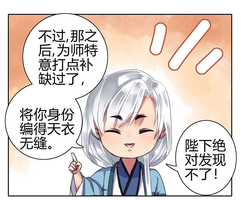 《我在皇宫当巨巨》漫画最新章节048 是时候下猛药了免费下拉式在线观看章节第【23】张图片