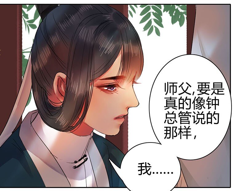 《我在皇宫当巨巨》漫画最新章节048 是时候下猛药了免费下拉式在线观看章节第【24】张图片