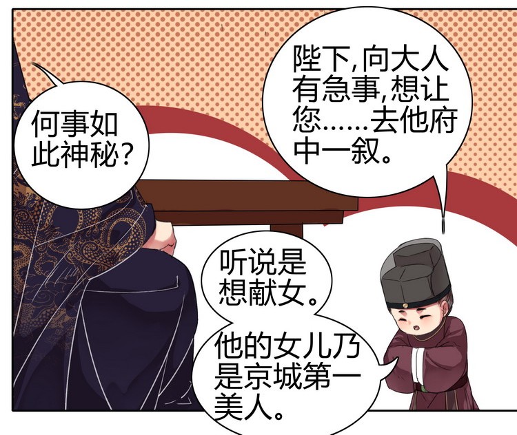 《我在皇宫当巨巨》漫画最新章节053 此画技甚为眼熟免费下拉式在线观看章节第【17】张图片