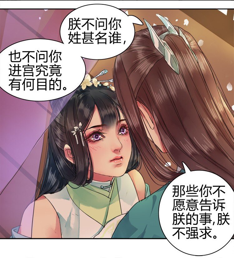 《我在皇宫当巨巨》漫画最新章节055 没有别人只有你免费下拉式在线观看章节第【13】张图片