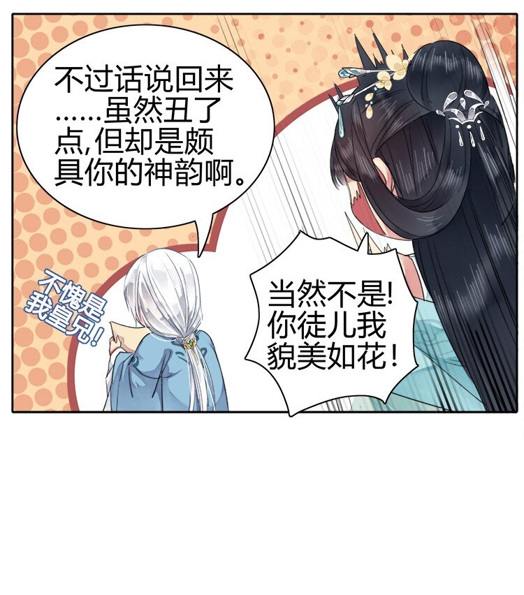 《我在皇宫当巨巨》漫画最新章节056 陛下是在报复我免费下拉式在线观看章节第【29】张图片