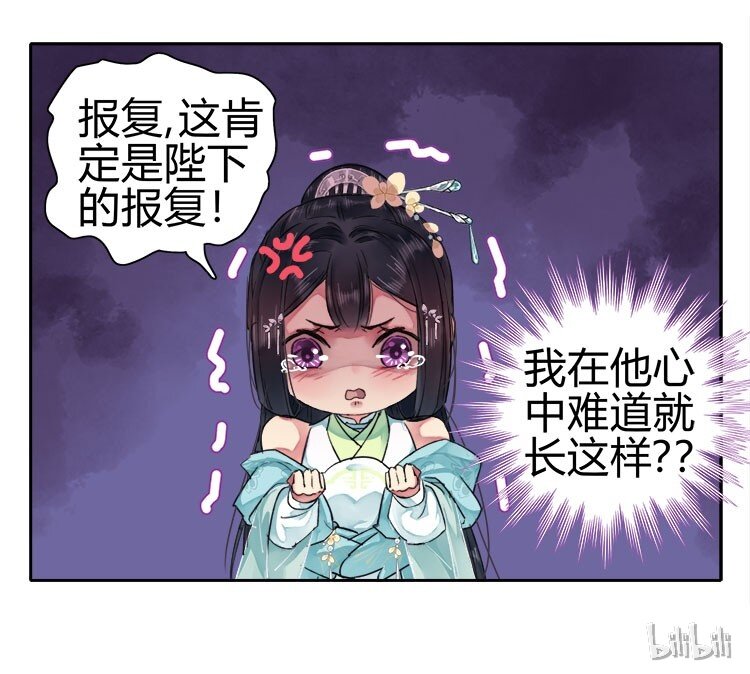 《我在皇宫当巨巨》漫画最新章节056 陛下是在报复我免费下拉式在线观看章节第【30】张图片