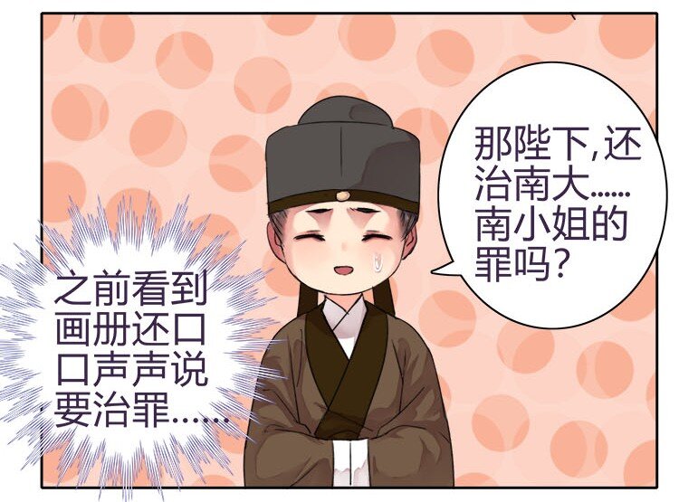 《我在皇宫当巨巨》漫画最新章节056 陛下是在报复我免费下拉式在线观看章节第【5】张图片