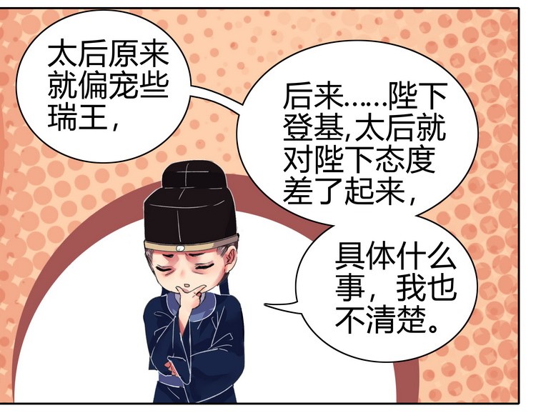 《我在皇宫当巨巨》漫画最新章节057 吾儿叛逆伤我心免费下拉式在线观看章节第【24】张图片