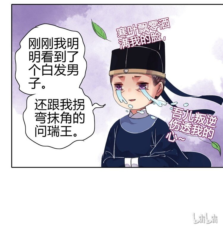 《我在皇宫当巨巨》漫画最新章节057 吾儿叛逆伤我心免费下拉式在线观看章节第【27】张图片