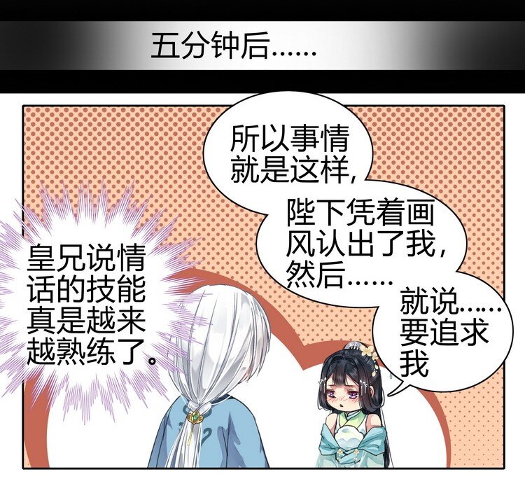 《我在皇宫当巨巨》漫画最新章节057 吾儿叛逆伤我心免费下拉式在线观看章节第【4】张图片