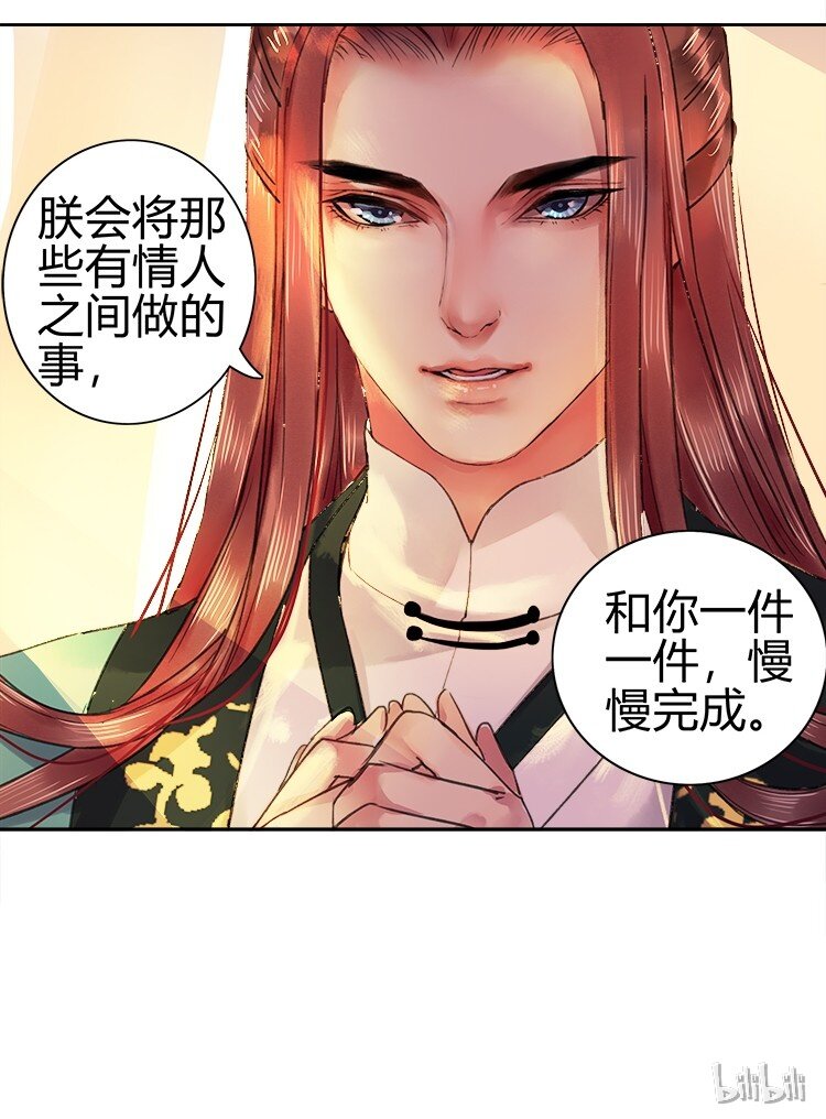 《我在皇宫当巨巨》漫画最新章节058 朕要正经追求你免费下拉式在线观看章节第【24】张图片