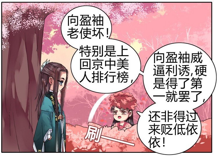 《我在皇宫当巨巨》漫画最新章节059 重选京城美人榜免费下拉式在线观看章节第【12】张图片