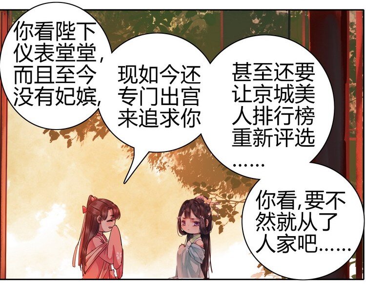 《我在皇宫当巨巨》漫画最新章节059 重选京城美人榜免费下拉式在线观看章节第【19】张图片