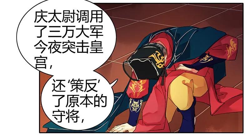 《我在皇宫当巨巨》漫画最新章节081 当年之事所为何免费下拉式在线观看章节第【15】张图片