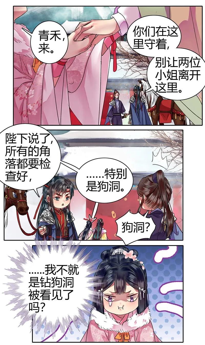 《我在皇宫当巨巨》漫画最新章节081 当年之事所为何免费下拉式在线观看章节第【8】张图片