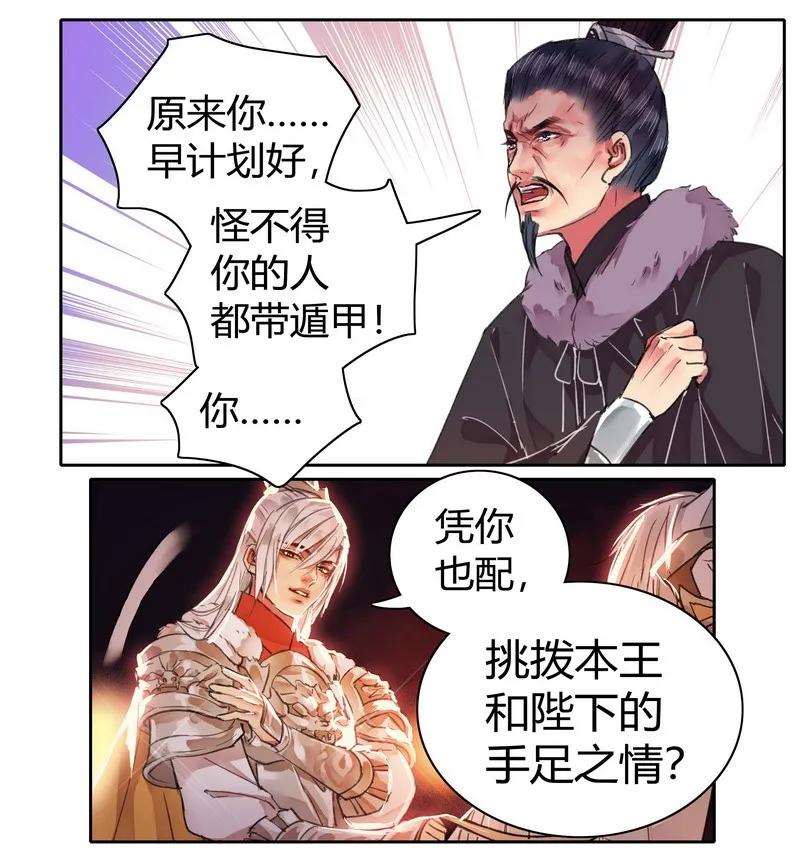 《我在皇宫当巨巨》漫画最新章节082 太尉你可别嚣张免费下拉式在线观看章节第【5】张图片