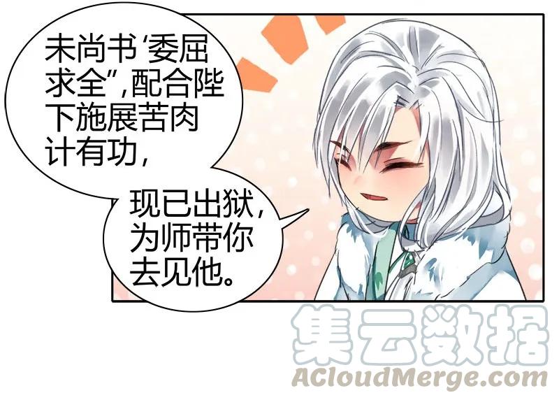 《我在皇宫当巨巨》漫画最新章节083 乖徒我来接你啦免费下拉式在线观看章节第【25】张图片