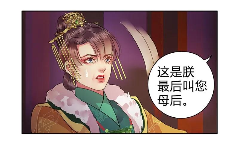 《我在皇宫当巨巨》漫画最新章节084 最后一次叫母后免费下拉式在线观看章节第【14】张图片