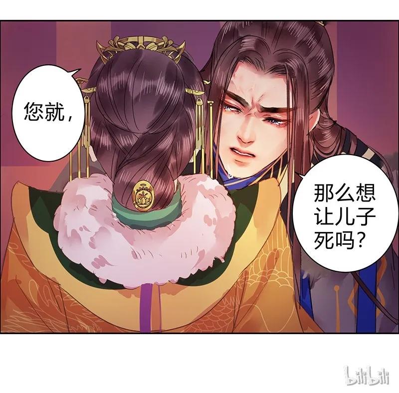 《我在皇宫当巨巨》漫画最新章节084 最后一次叫母后免费下拉式在线观看章节第【24】张图片