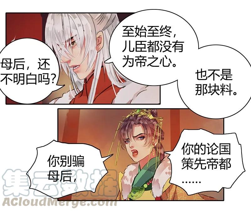 《我在皇宫当巨巨》漫画最新章节085 只要我在他不会免费下拉式在线观看章节第【13】张图片