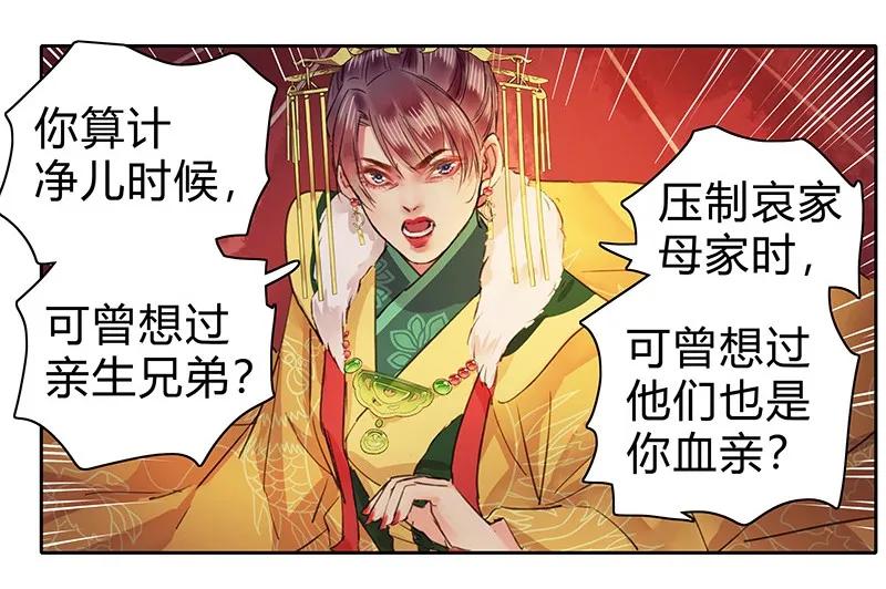 《我在皇宫当巨巨》漫画最新章节085 只要我在他不会免费下拉式在线观看章节第【3】张图片