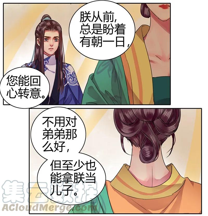 《我在皇宫当巨巨》漫画最新章节086 尘埃落定已无悔免费下拉式在线观看章节第【10】张图片