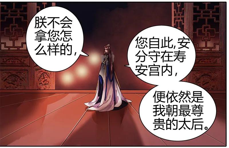 《我在皇宫当巨巨》漫画最新章节086 尘埃落定已无悔免费下拉式在线观看章节第【14】张图片