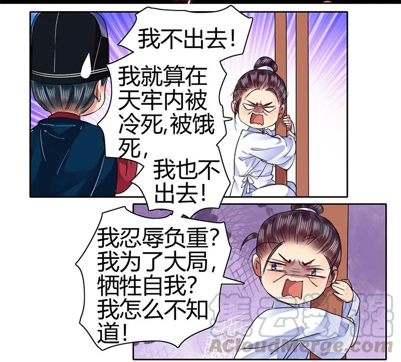 《我在皇宫当巨巨》漫画最新章节086 尘埃落定已无悔免费下拉式在线观看章节第【25】张图片