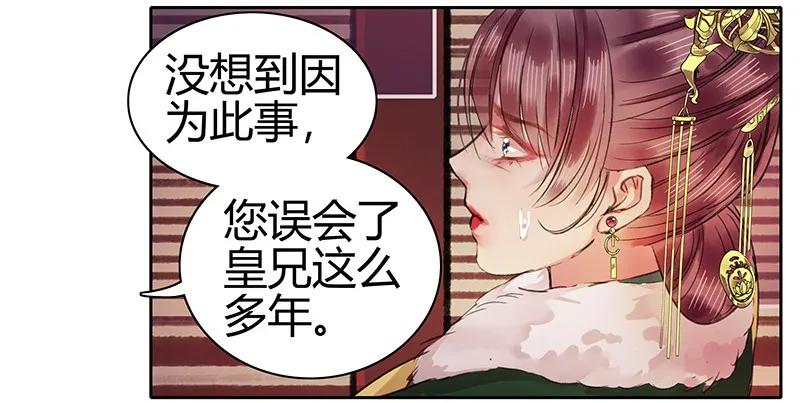 《我在皇宫当巨巨》漫画最新章节086 尘埃落定已无悔免费下拉式在线观看章节第【3】张图片