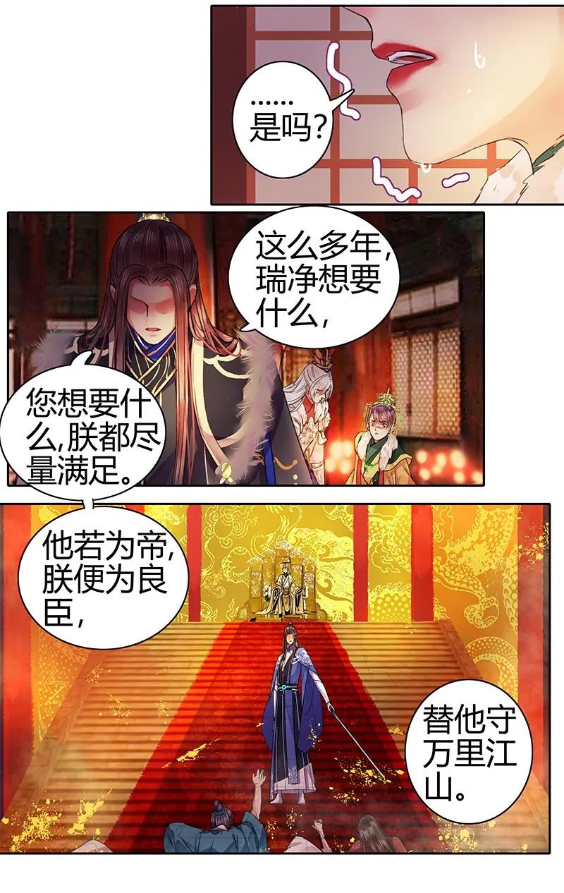 《我在皇宫当巨巨》漫画最新章节086 尘埃落定已无悔免费下拉式在线观看章节第【8】张图片