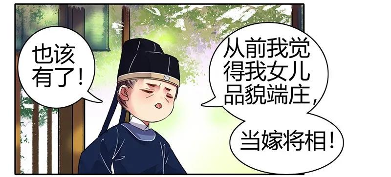 《我在皇宫当巨巨》漫画最新章节088 岳父大人要择婿免费下拉式在线观看章节第【12】张图片