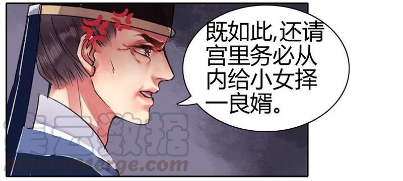 《我在皇宫当巨巨》漫画最新章节089 陛下还请回宫吧免费下拉式在线观看章节第【10】张图片