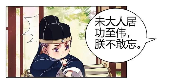 《我在皇宫当巨巨》漫画最新章节089 陛下还请回宫吧免费下拉式在线观看章节第【2】张图片